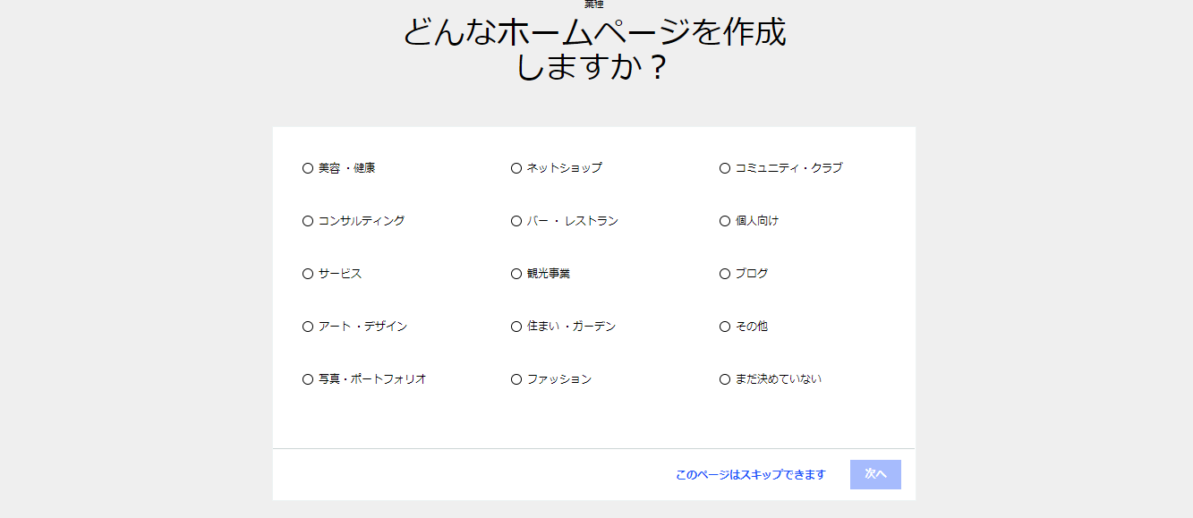 どんなホームページを作成しますか