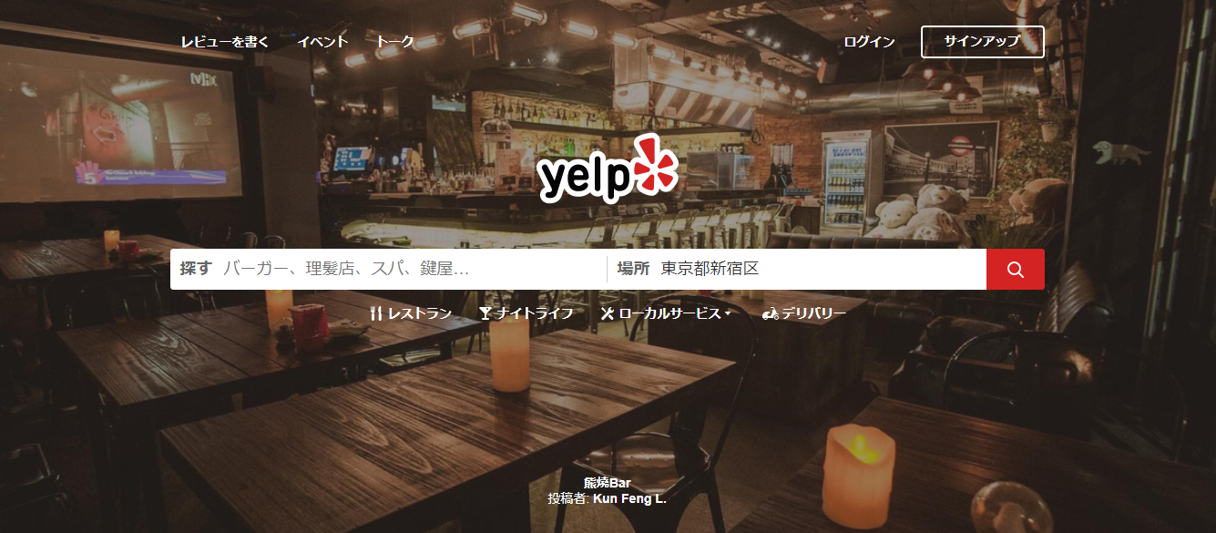 Yelp（イェルプ）