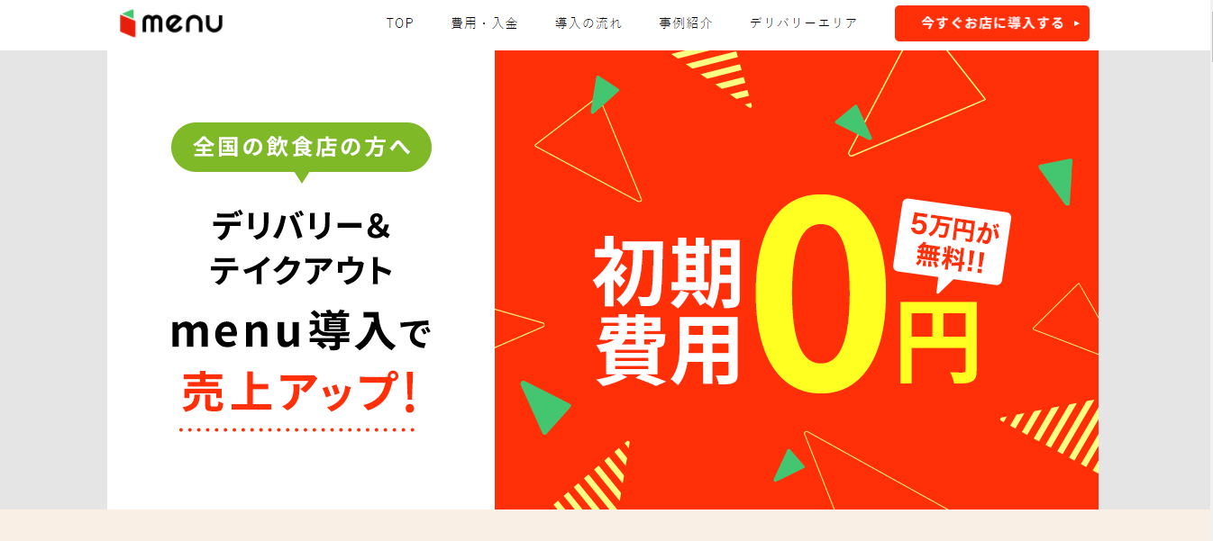 menu（メニュー）