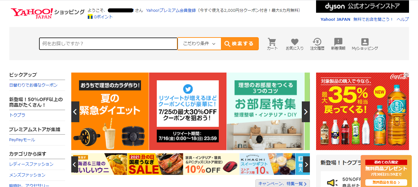 ヤフーショッピング