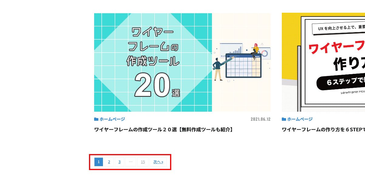 ページ送り