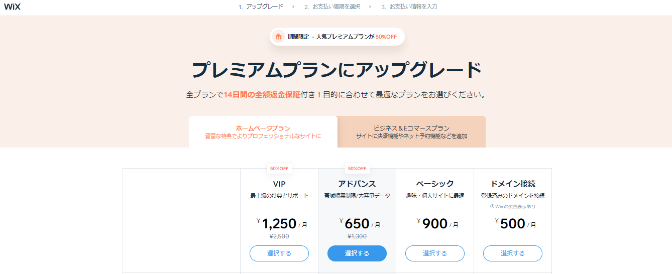 Wixの料金プラン