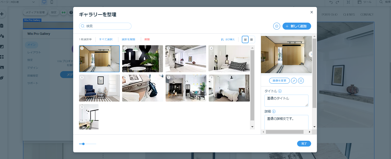 ギャラリーを整理