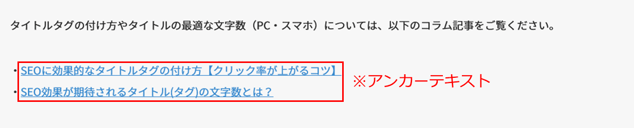 アンカーテキスト