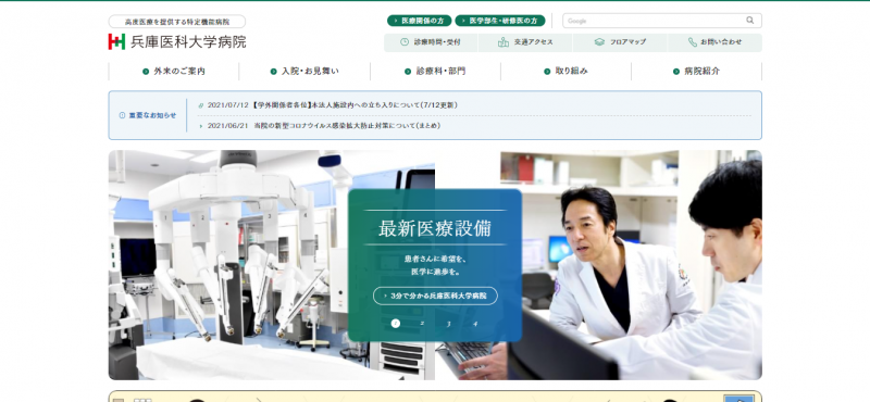 兵庫医科大学病院