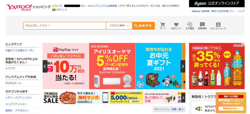 Yahoo!ショッピング