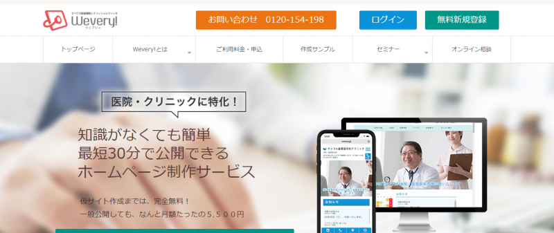 【メディキャスト株式会社】ウェブリィ