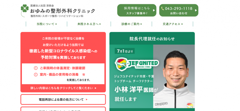 おゆみの整形外科クリニック