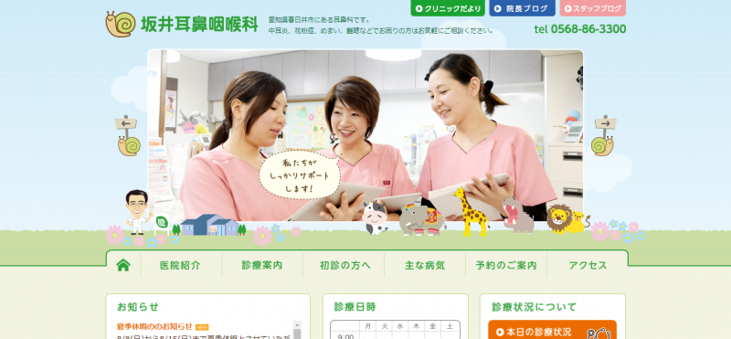 坂井耳鼻咽喉科