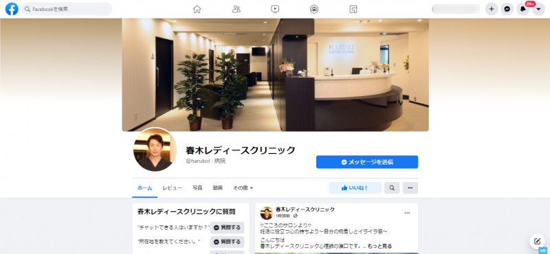 春木レディースクリニック