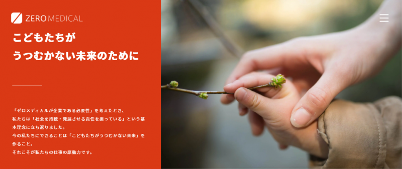 株式会社ゼロメディカル