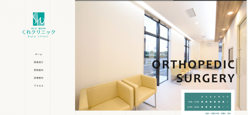 くれクリニック