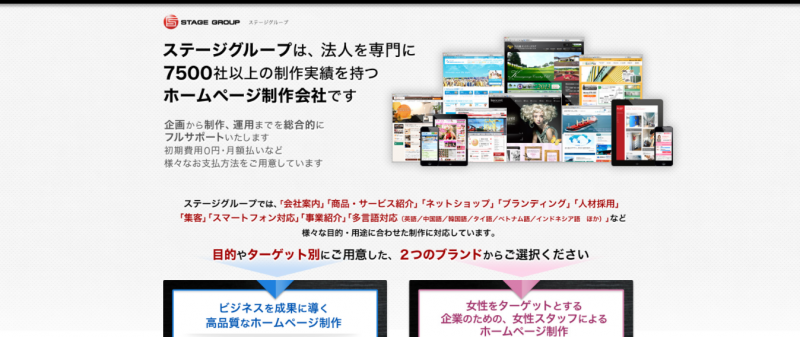 ステージグループ
