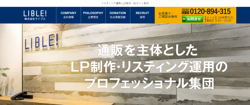 株式会社ライブル