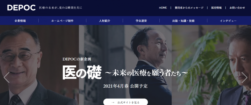 株式会社DEPOC