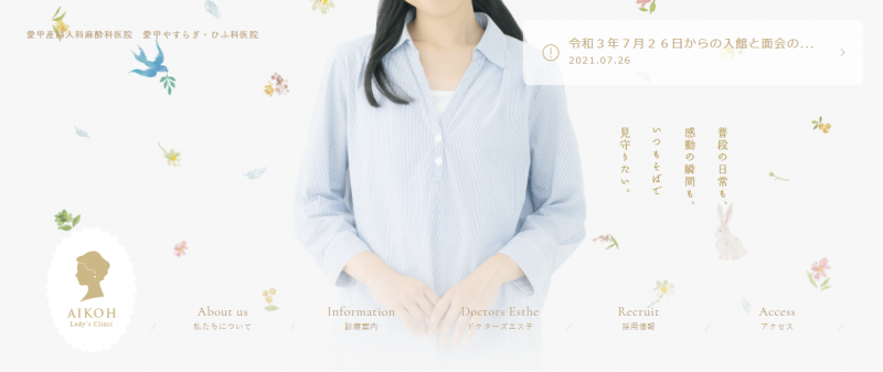 愛甲産婦人科麻酔科医院　愛甲やすらぎ・ひふ科医院