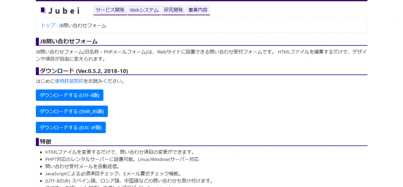 JB問い合わせフォーム