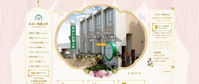 あおい産婦人科