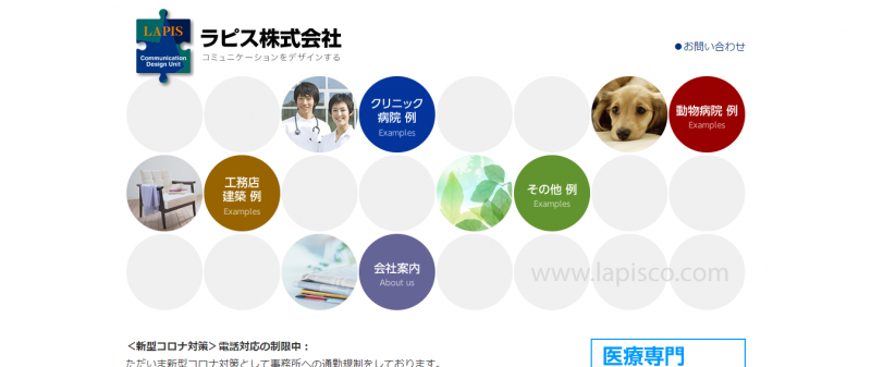 ラピス株式会社