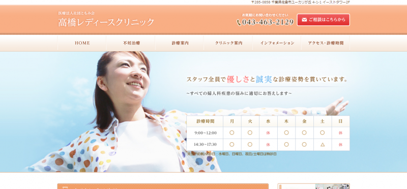 高橋レディースクリニック