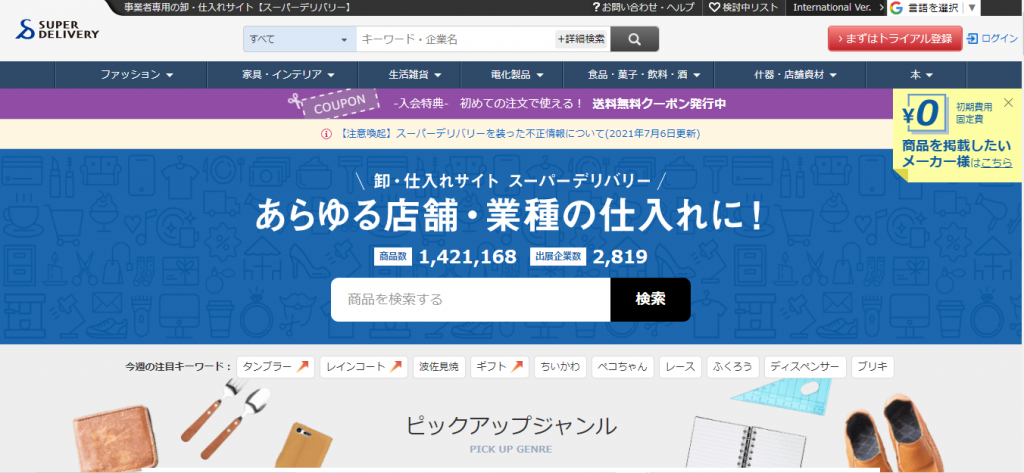 スーパーデリバリー