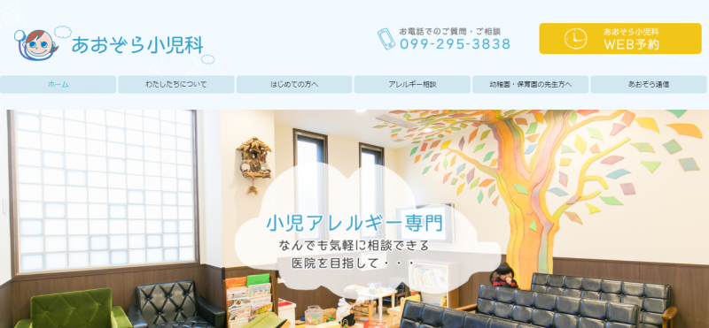 あおぞら小児科
