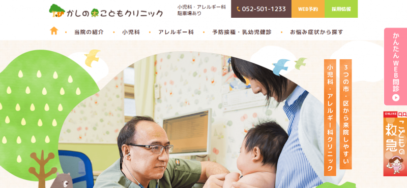 かしの木こどもクリニック