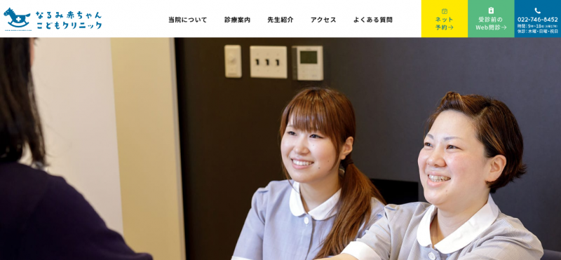 なるみ赤ちゃんこどもクリニック