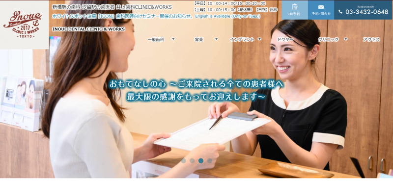 井上歯科CLINIC&WORKS