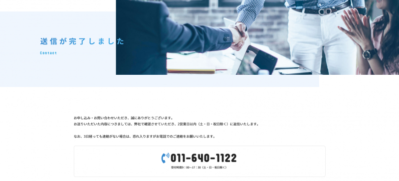 サンクスページ