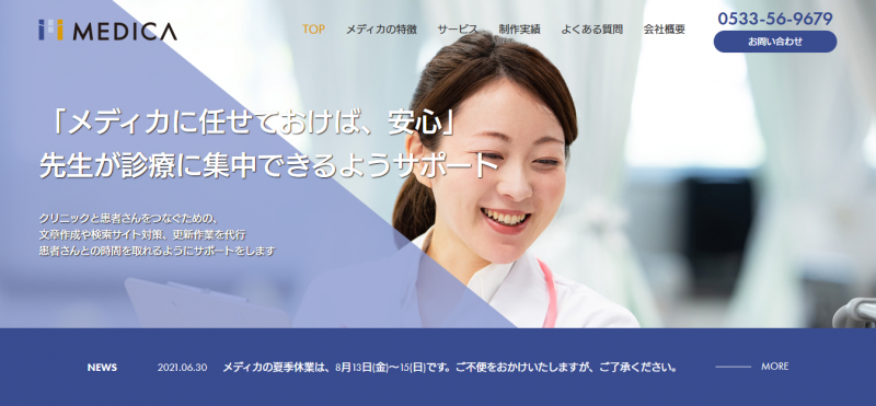 メディカ株式会社