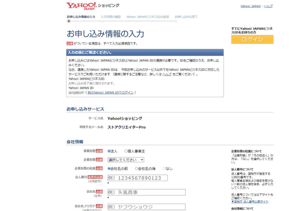 ヤフーショッピング