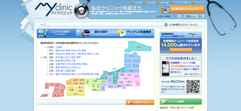 マイクリニック