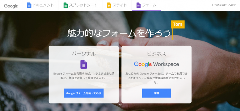 Googleフォーム