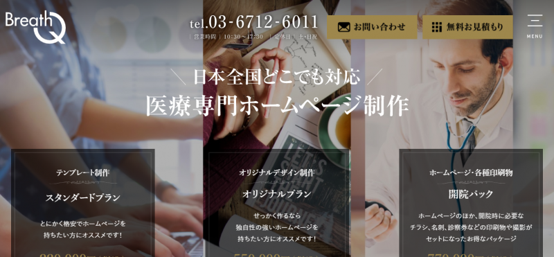 【株式会社ニジモ】BreathQ