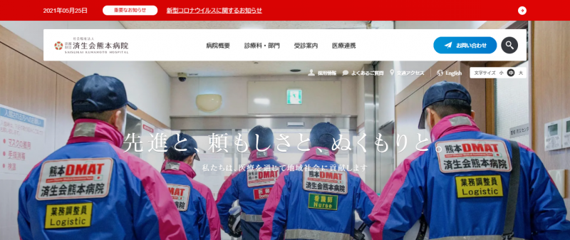 済生会熊本病院