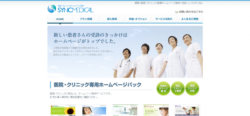 【株式会社シンク】シンクメディカル