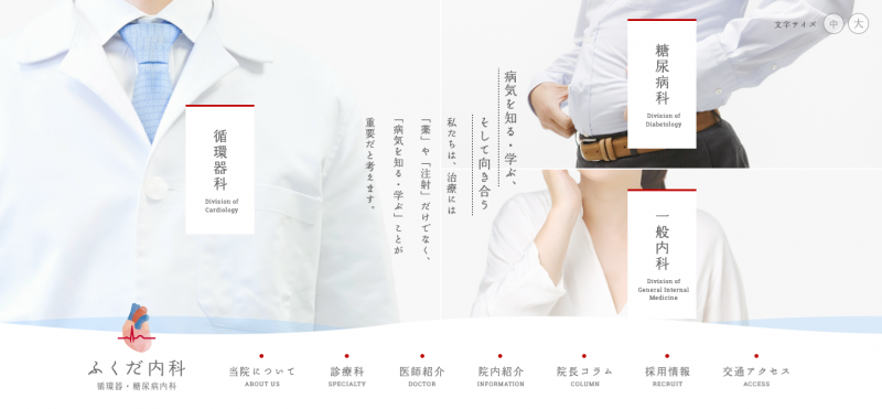 ふくだ内科循環器・糖尿病内科