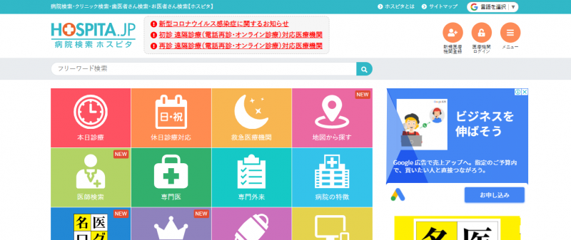 ホスピタ(HOSPITA.JP)