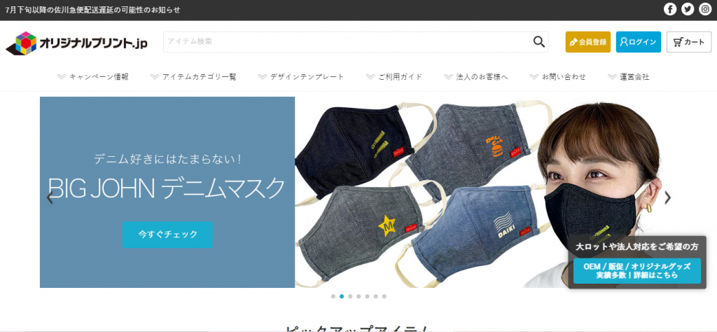 オリジナルプリント.jp