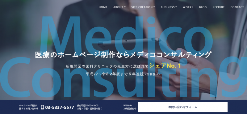 株式会社メディココンサルティング