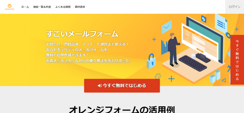 オレンジメール