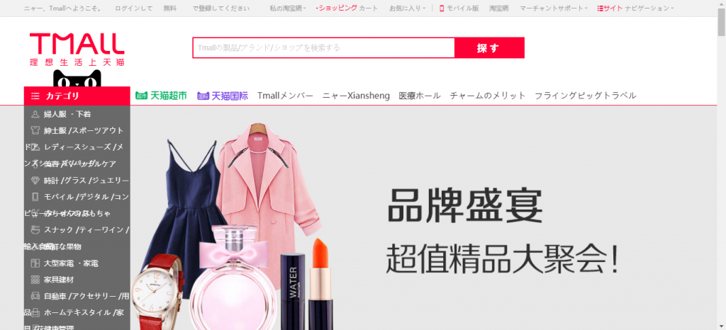 タオバオ（T-mall）