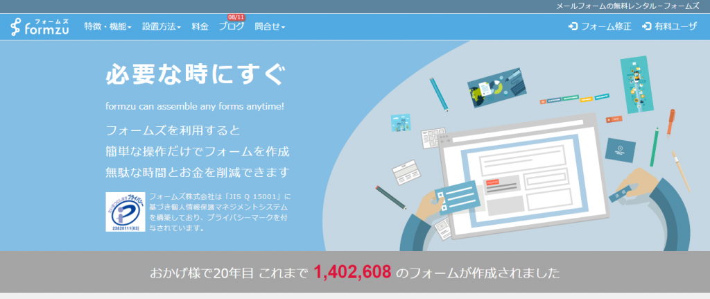 フォームズ
