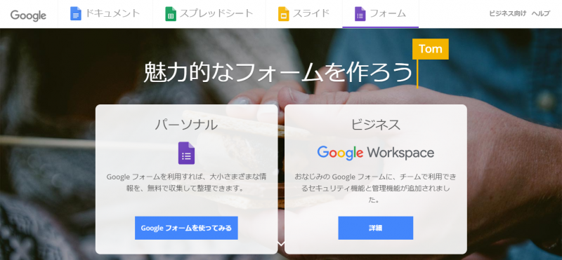 Googleフォーム