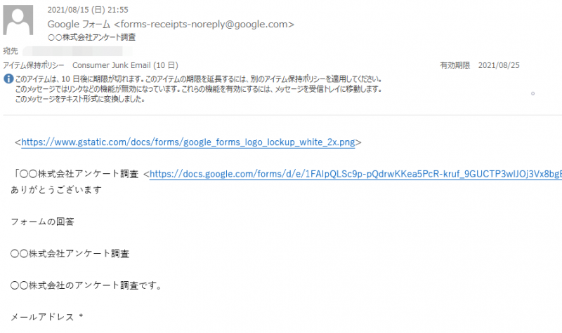 Googleフォームから送られてきたメール画面