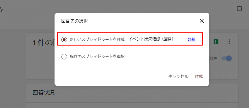 「新しいスプレッドシート作成」を選択