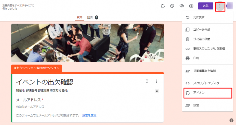 Googleフォームの画面右上「メニュー（︙）」→「アドオン」から追加