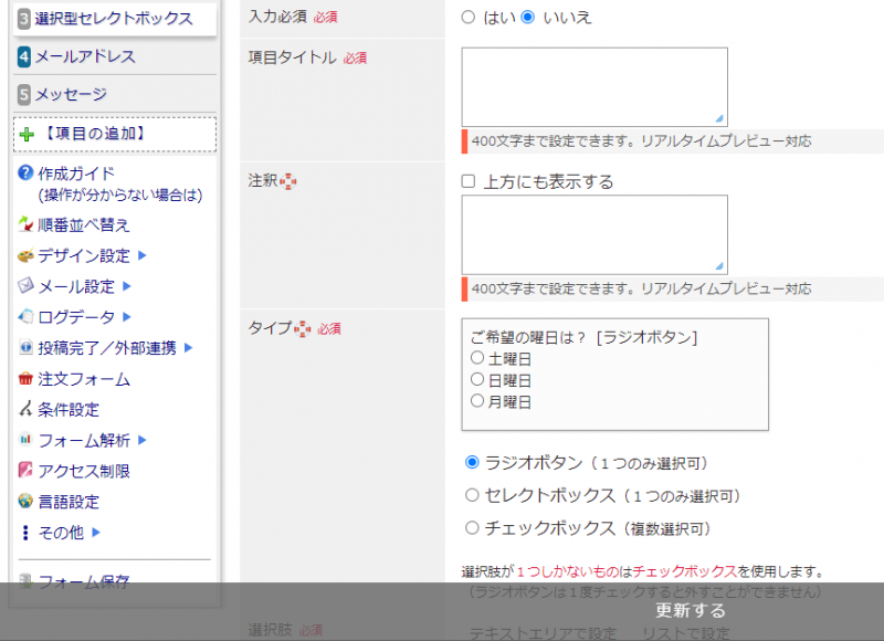 「選択型セレクトボックス」の編集