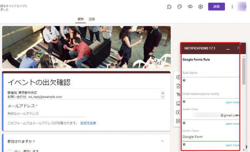「Email Notifications for Google Forms」の編集メニューが立ち上がる